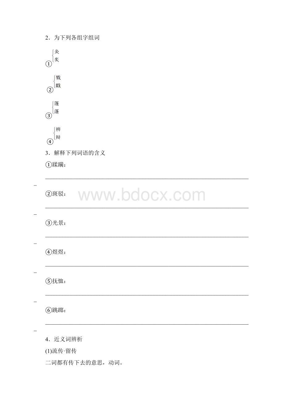 课堂设计高中语文 38 箱子岩随堂训练 语文版必修2分析.docx_第3页