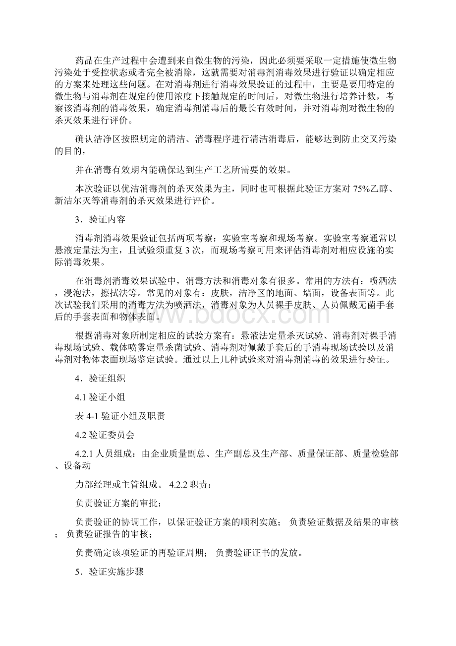 手指消毒实验报告.docx_第3页