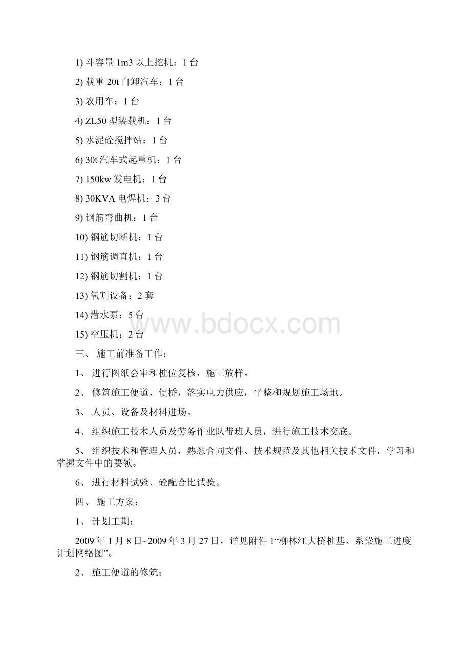 系梁实施性施工组织设计Word文档格式.docx_第2页