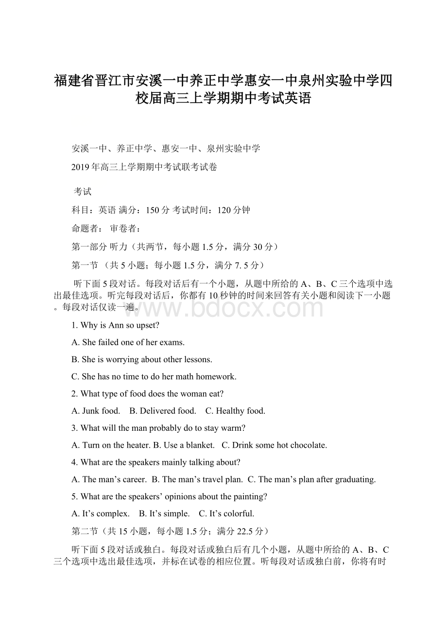 福建省晋江市安溪一中养正中学惠安一中泉州实验中学四校届高三上学期期中考试英语.docx_第1页