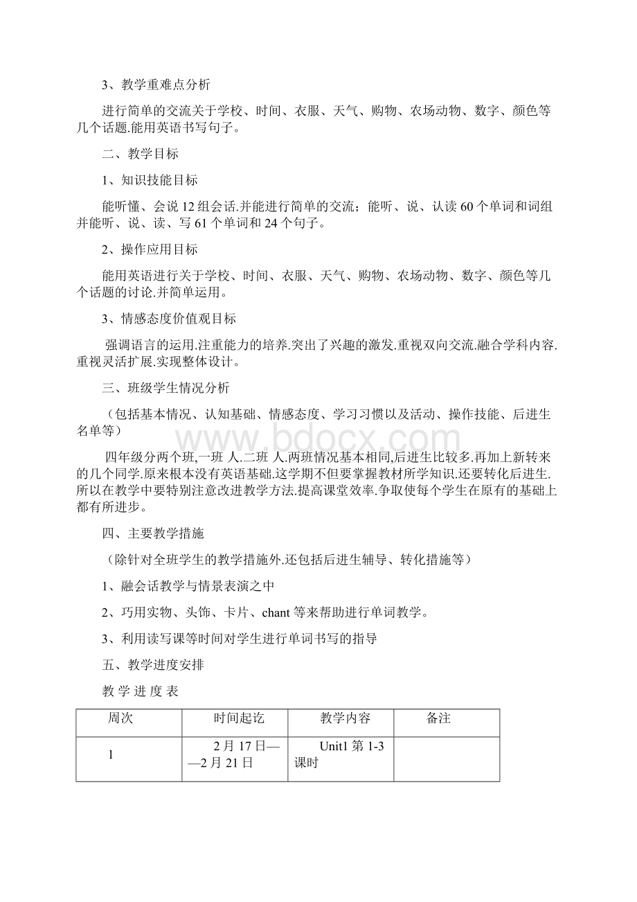 最新人教版小学英语四年级下册教案.docx_第2页