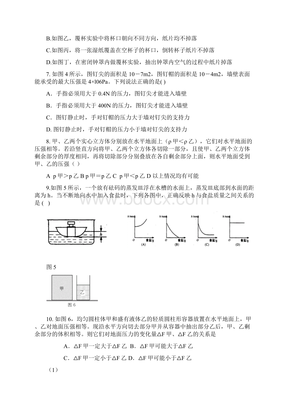 上海闵行区九校届九年级上学期期中联考物理试题Word文档下载推荐.docx_第2页