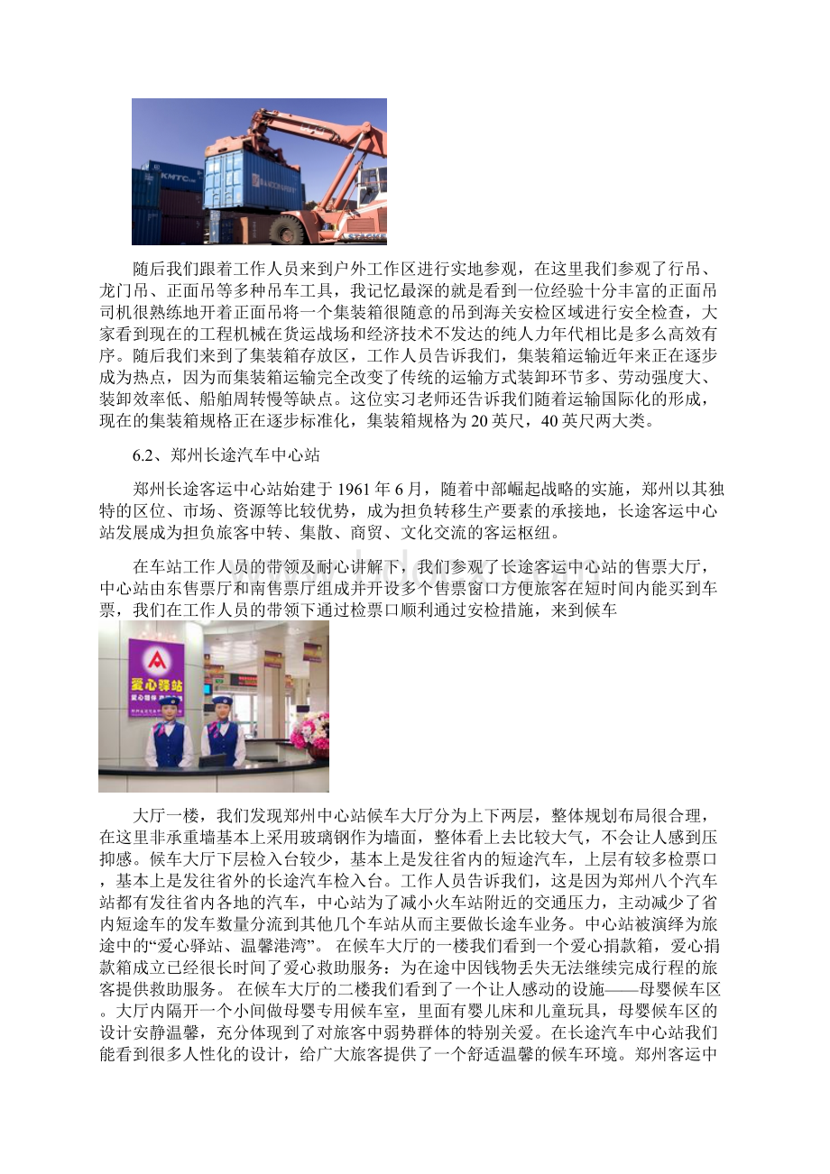 交通港站实习报告.docx_第3页