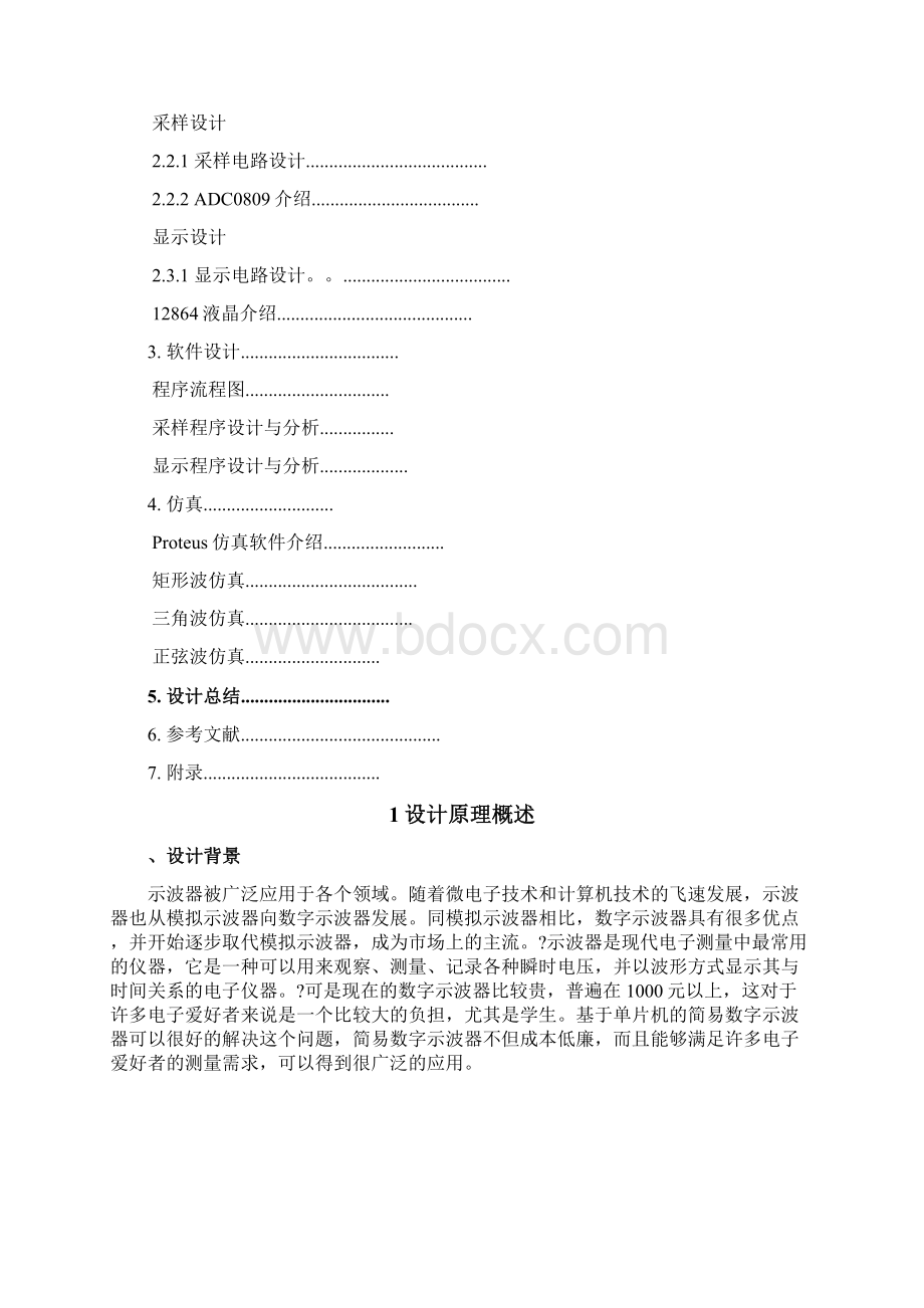 基于单片机的简易数字示波器.docx_第2页