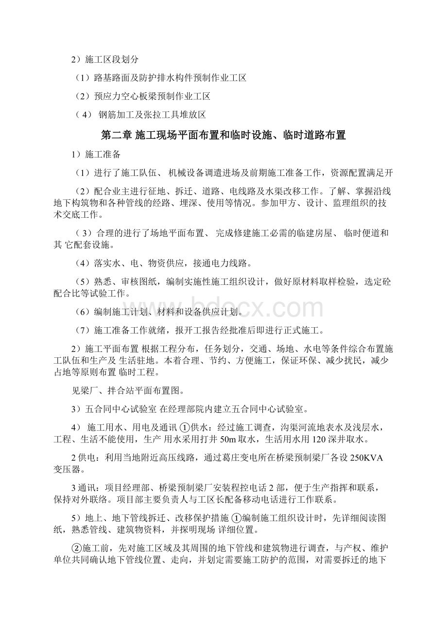 简支板梁桥施工组织设计Word下载.docx_第2页