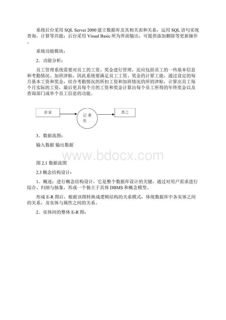 数据库设计报告工资管理系统.docx_第2页