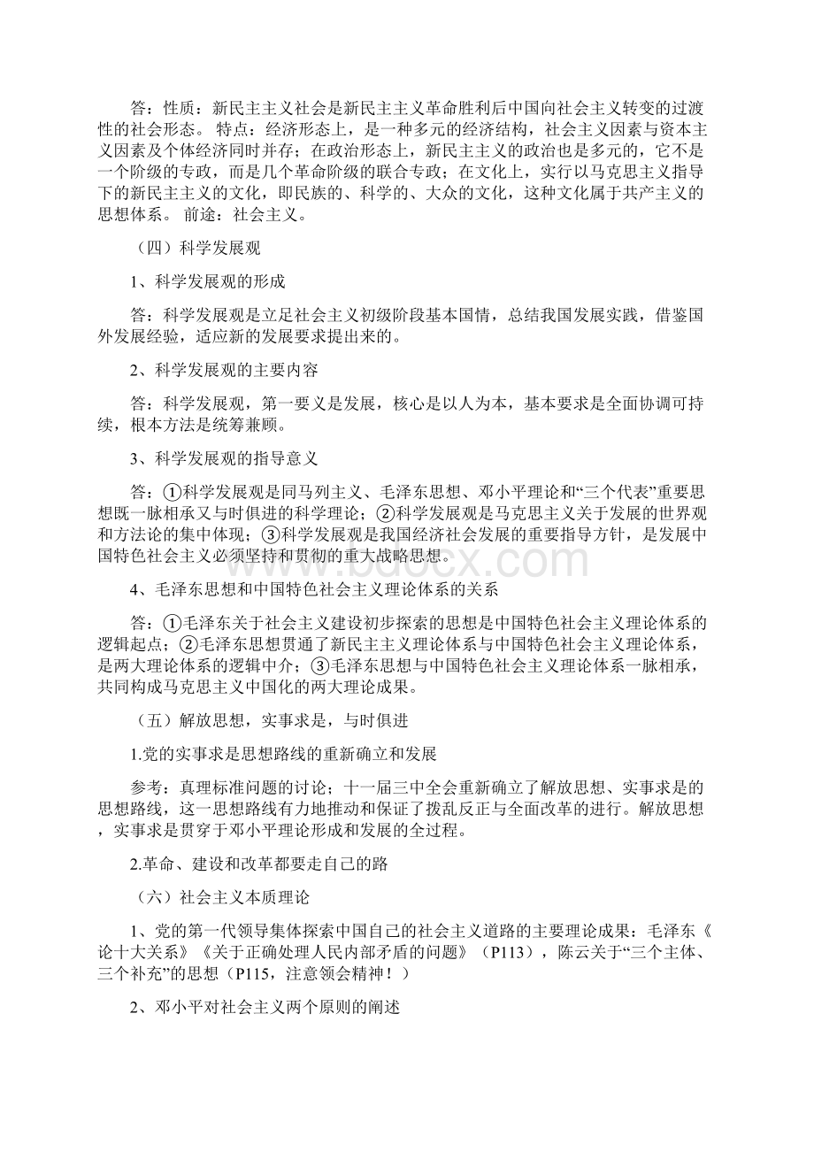 毛概复习资料Word文档下载推荐.docx_第3页