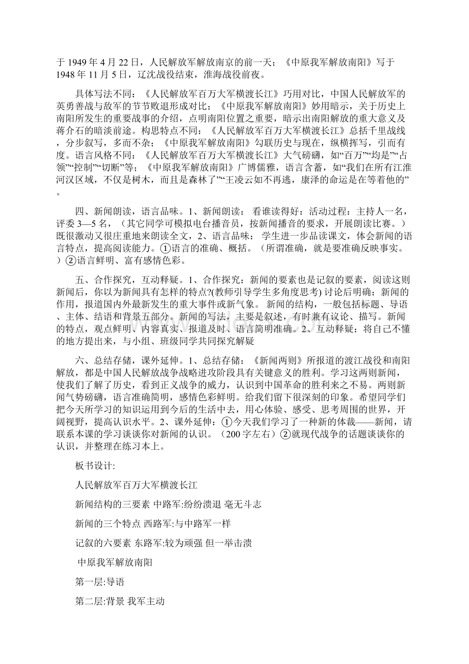 人教版初中语文八年级上册说课稿.docx_第3页