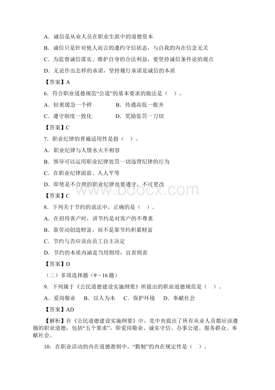 理论 附答案okWord格式文档下载.docx_第2页