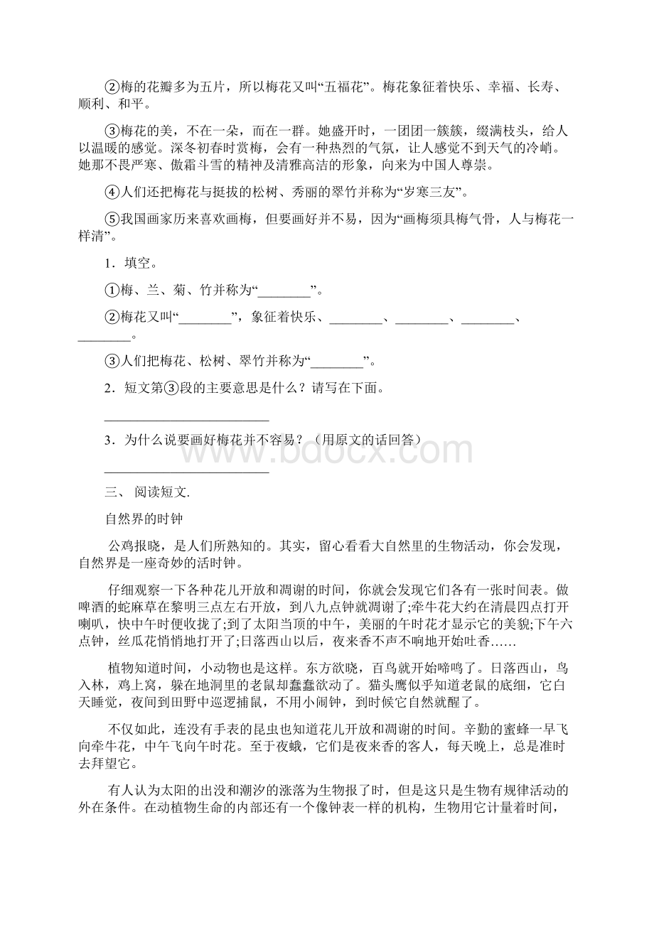 人教版三年级上册语文短文阅读及答案完美版.docx_第2页