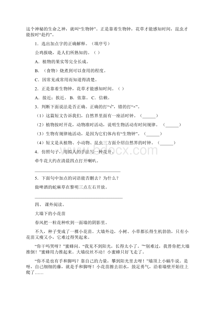 人教版三年级上册语文短文阅读及答案完美版.docx_第3页