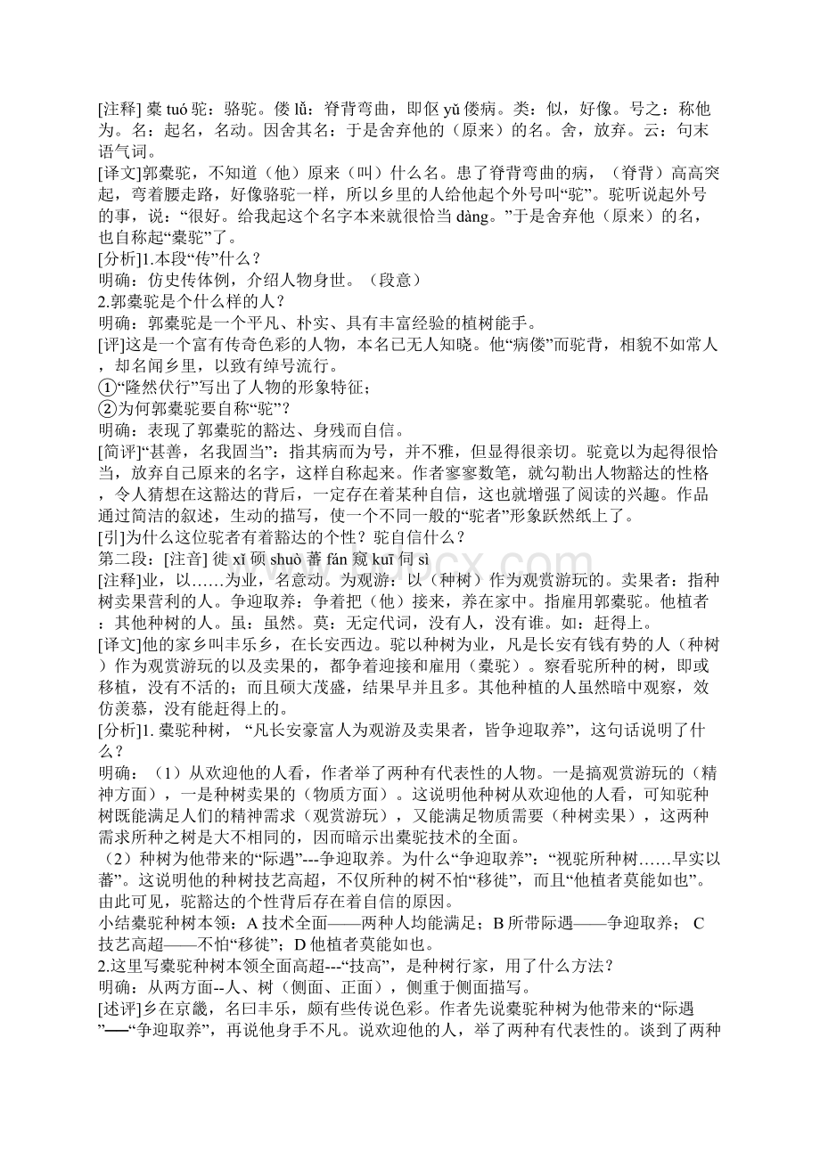 种树郭橐驼传教案精品教育doc.docx_第2页