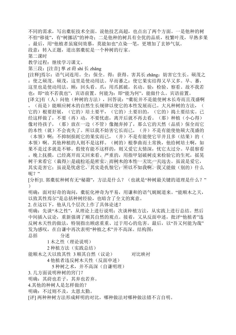 种树郭橐驼传教案精品教育doc.docx_第3页