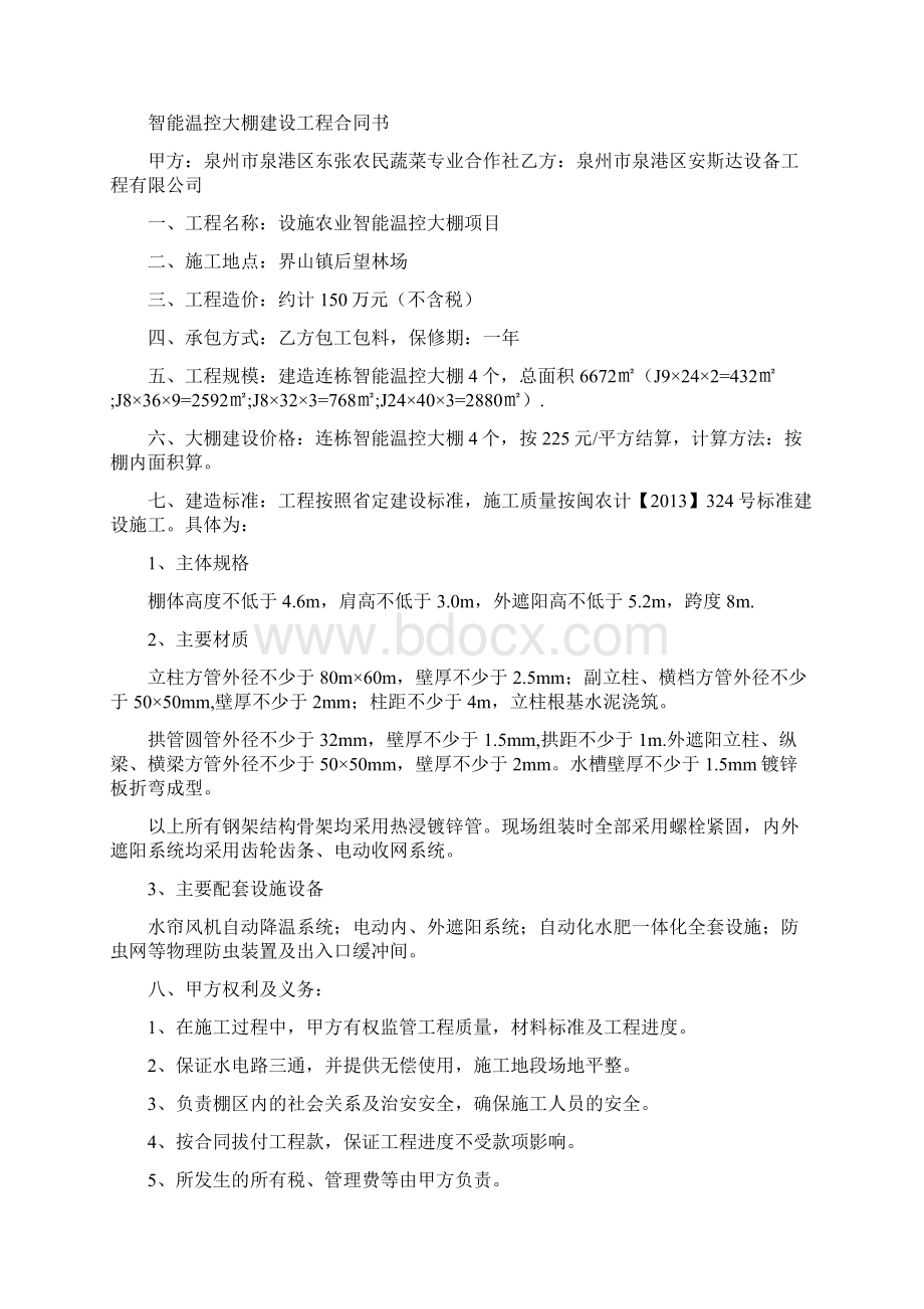 大棚建设工程合同书通用版Word下载.docx_第3页