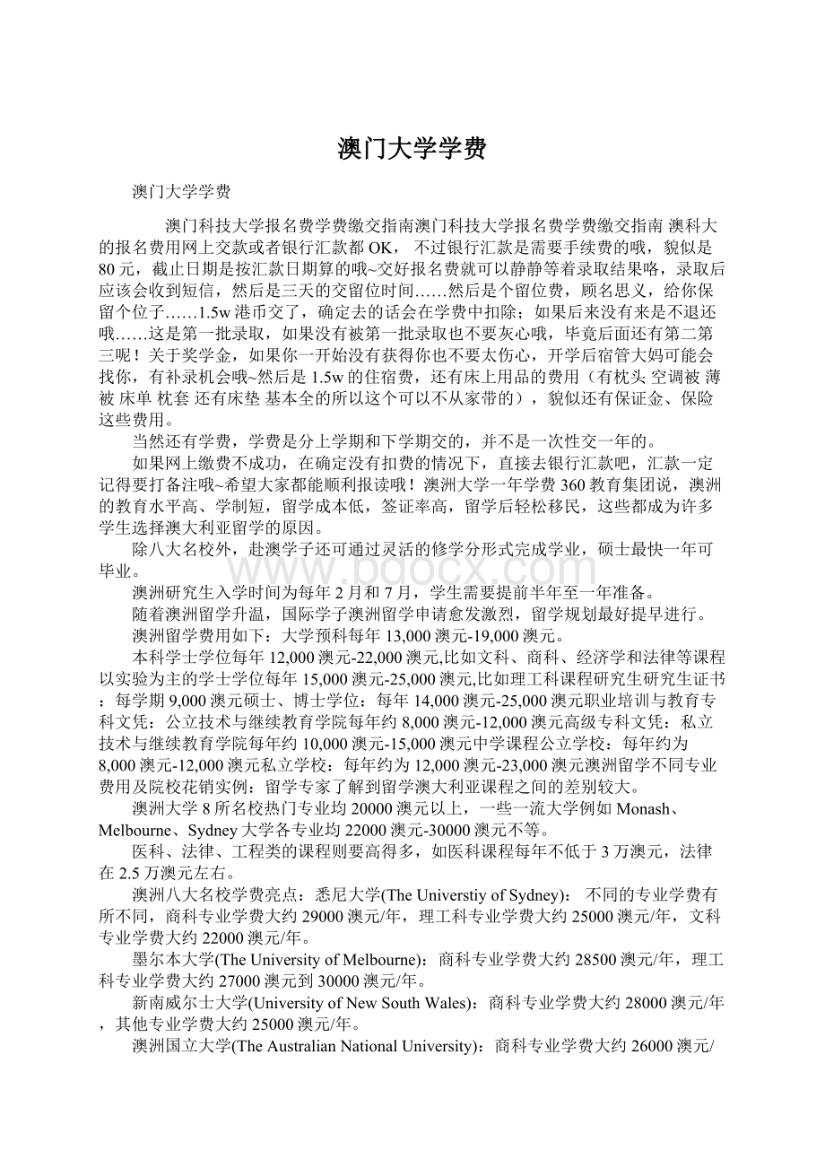 澳门大学学费.docx