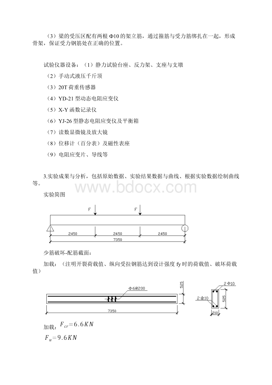 钢筋混凝土正截面受弯实验报告.docx_第3页