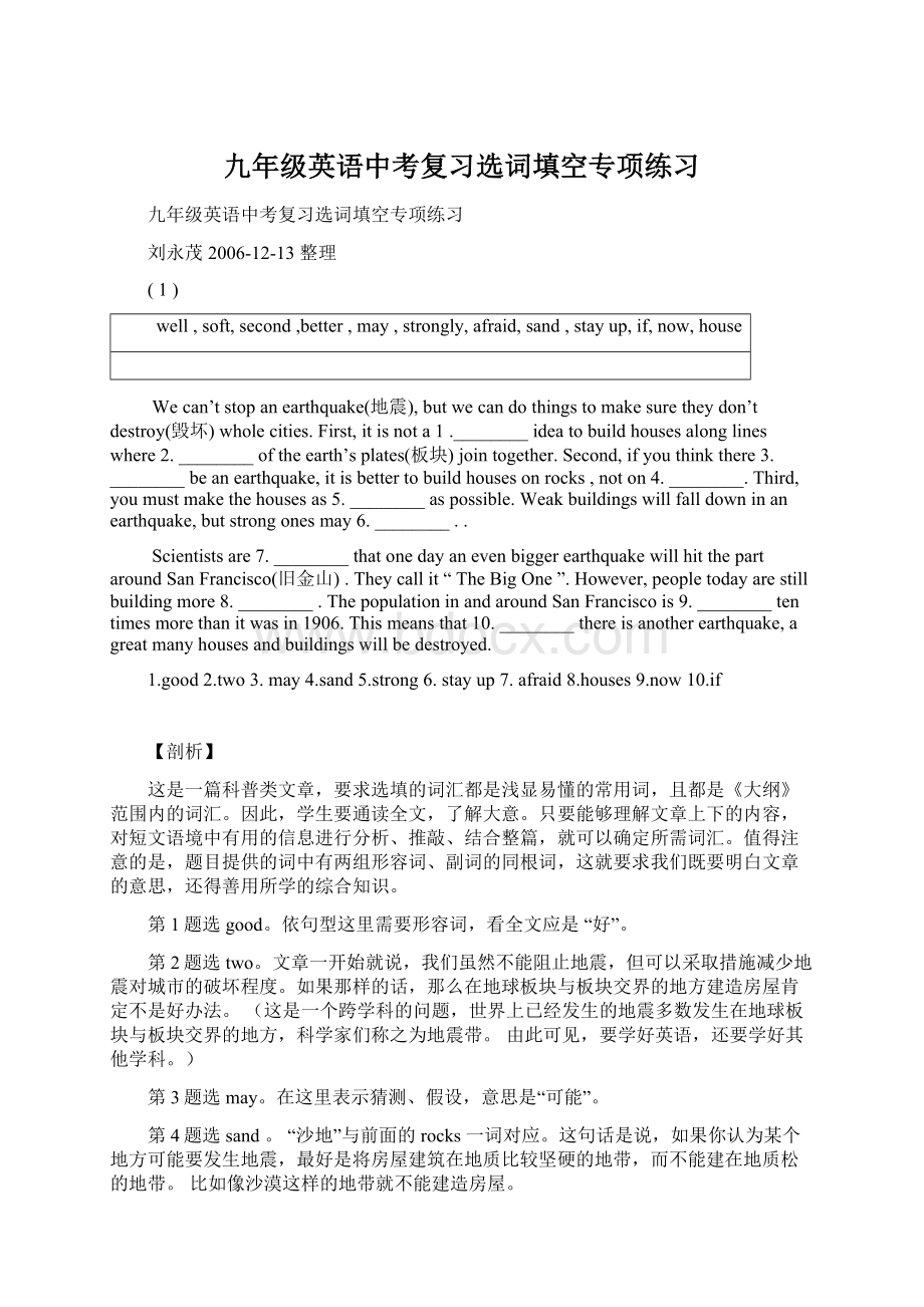 九年级英语中考复习选词填空专项练习Word文件下载.docx