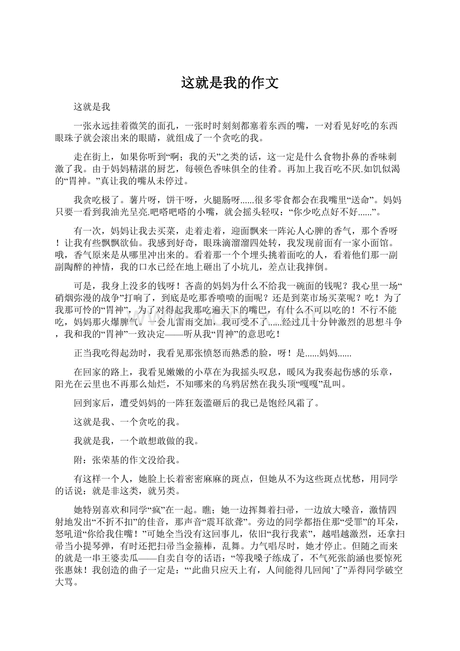 这就是我的作文Word文件下载.docx_第1页