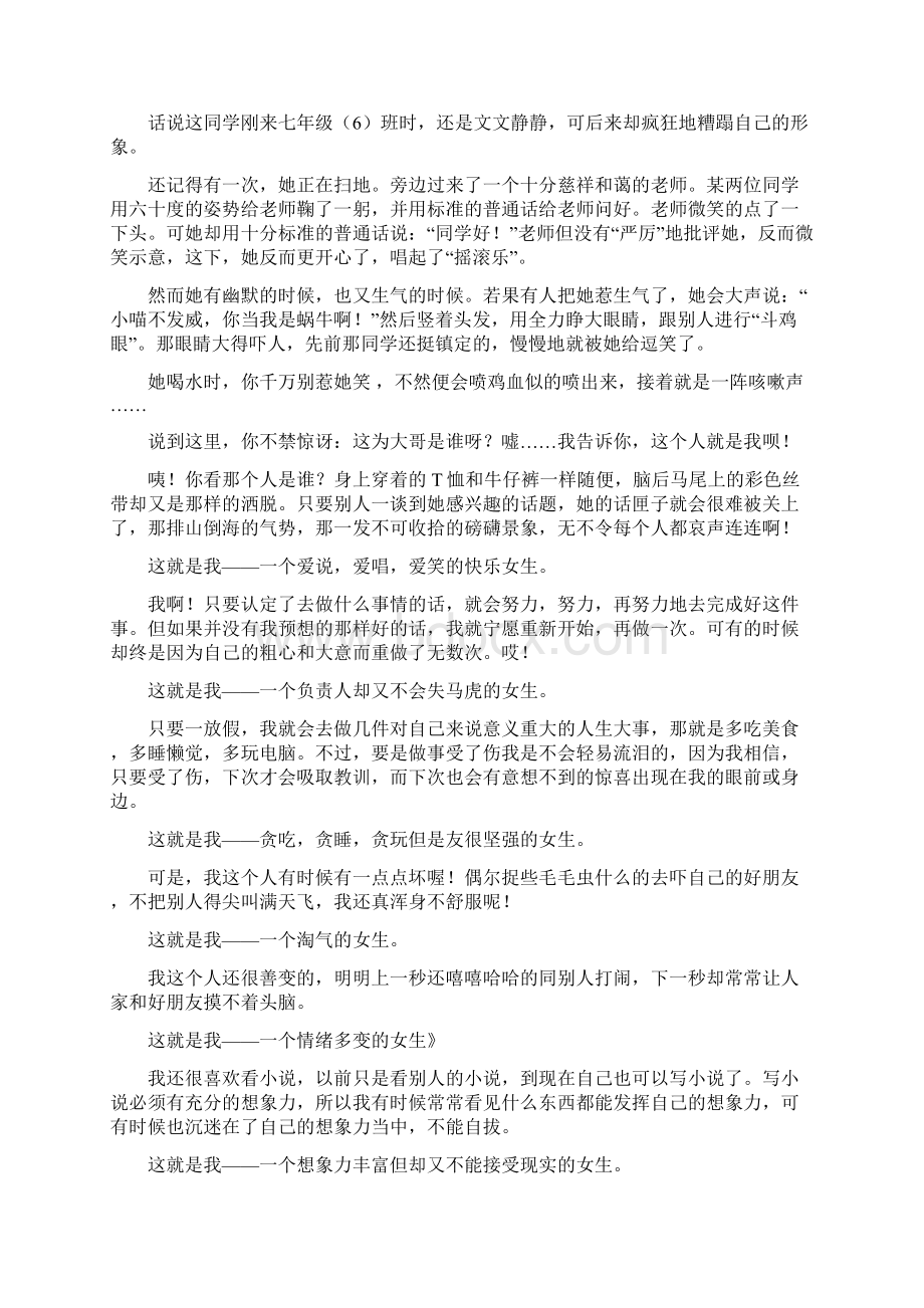 这就是我的作文Word文件下载.docx_第2页