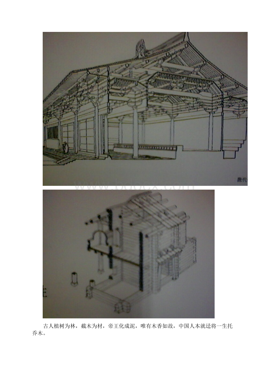 中国古代建筑特点之我见Word文档下载推荐.docx_第3页