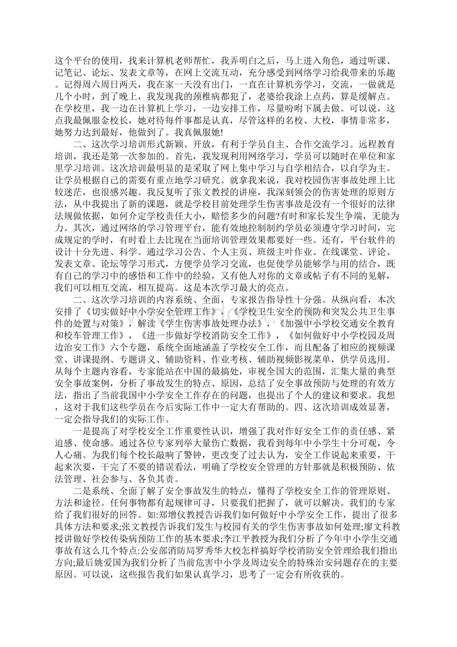 化工企业安全生产演讲稿.docx_第2页