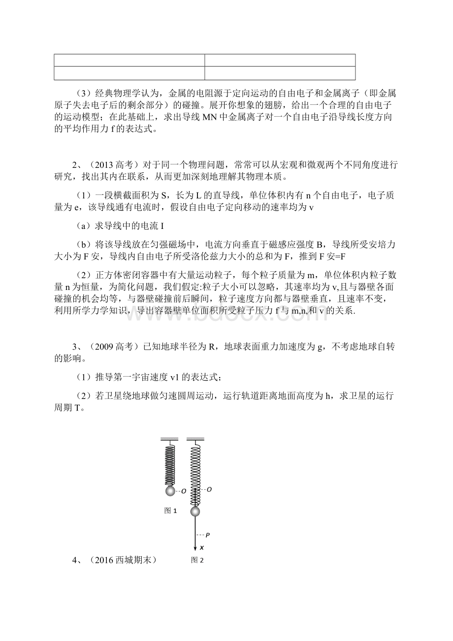 高三复习之推导习题Word文档格式.docx_第2页