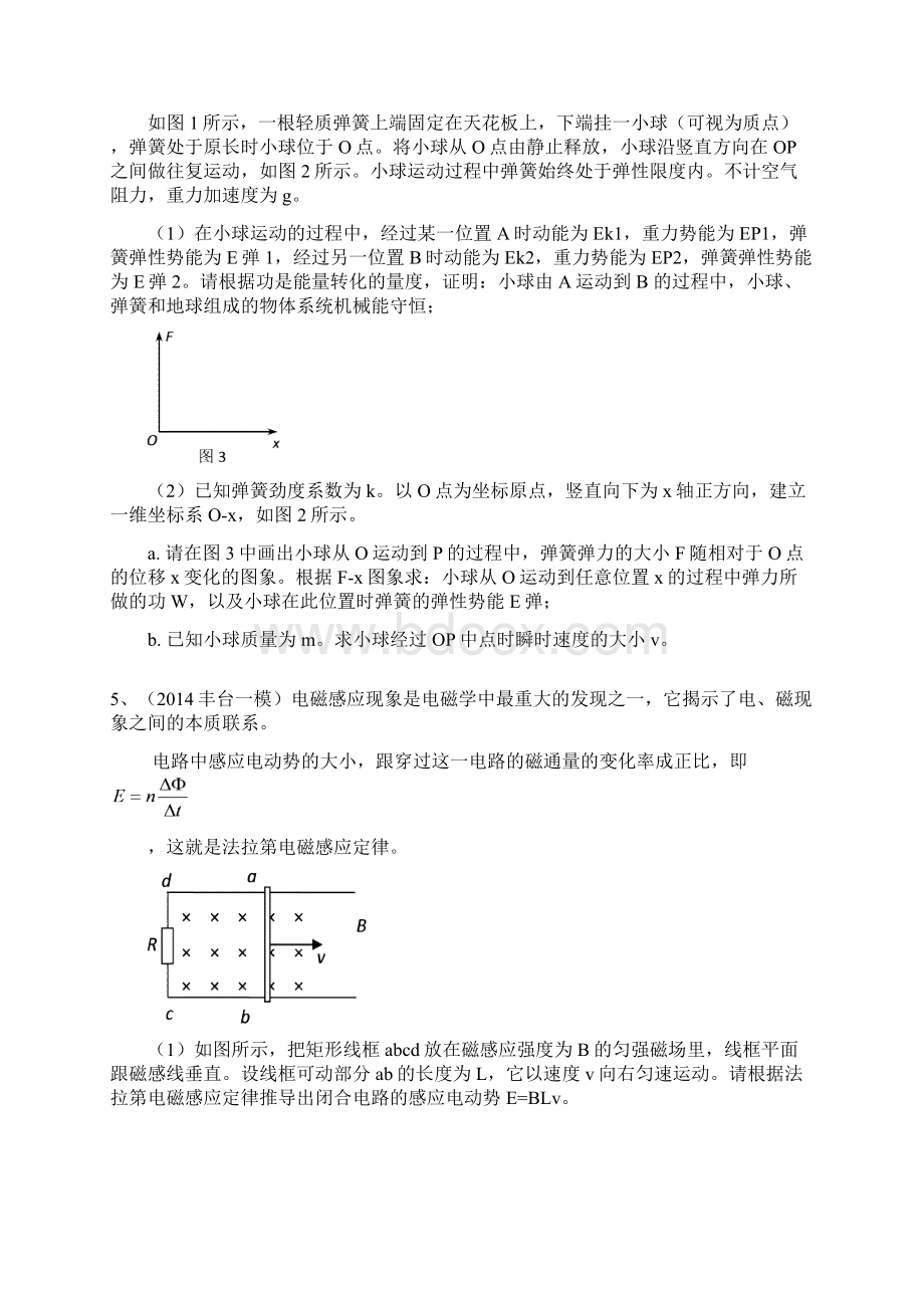 高三复习之推导习题Word文档格式.docx_第3页