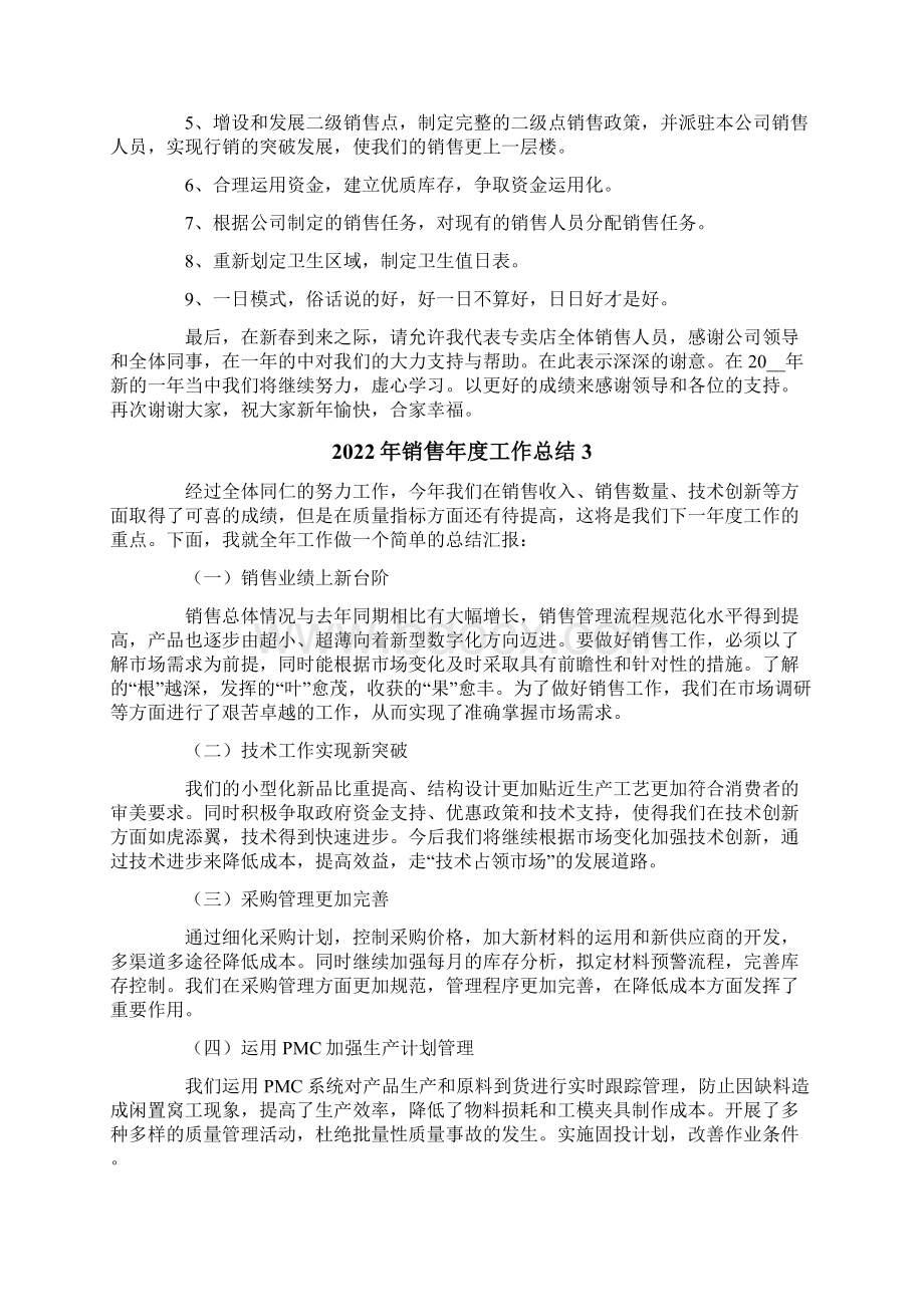 销售年度工作总结Word文档下载推荐.docx_第3页