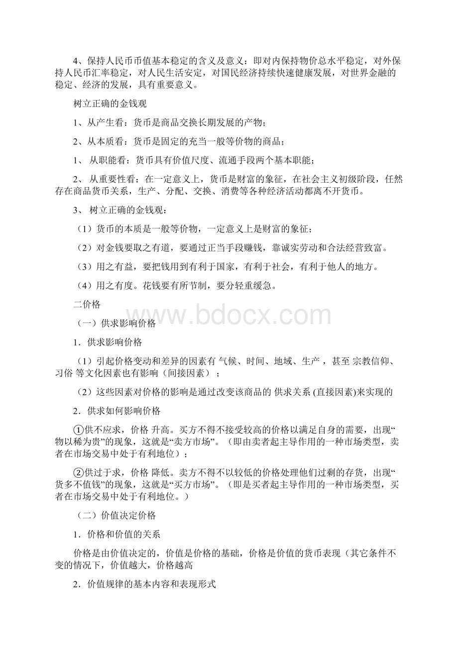 高中政治必修一知识体系Word文件下载.docx_第3页