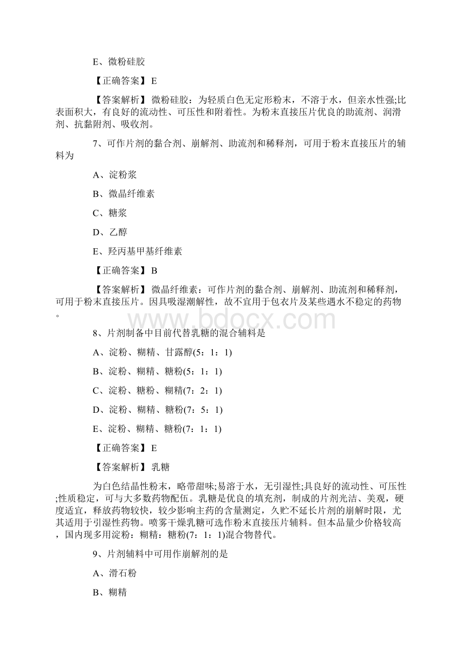 执业药师《中药学知识一》试题及答案卷四.docx_第3页