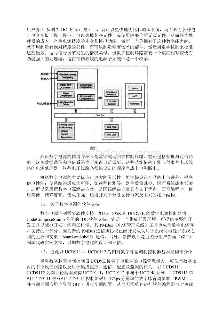 数字电源控制器与芯片应用技术.docx_第2页