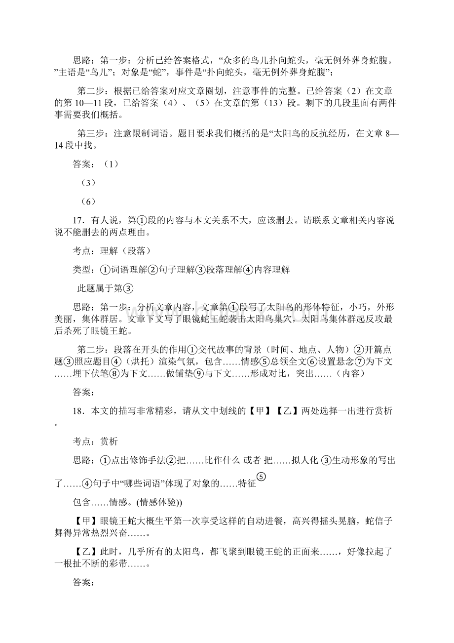 初二期末复习阅读练习学生版.docx_第3页