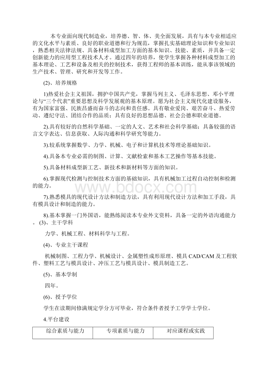 机械设计制造及其自动化专业建设方案2.docx_第2页