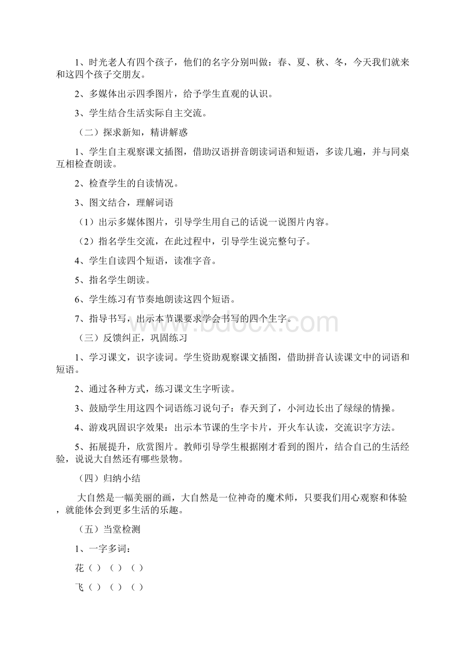 人教版一年级语文下册教案第一二单元.docx_第3页