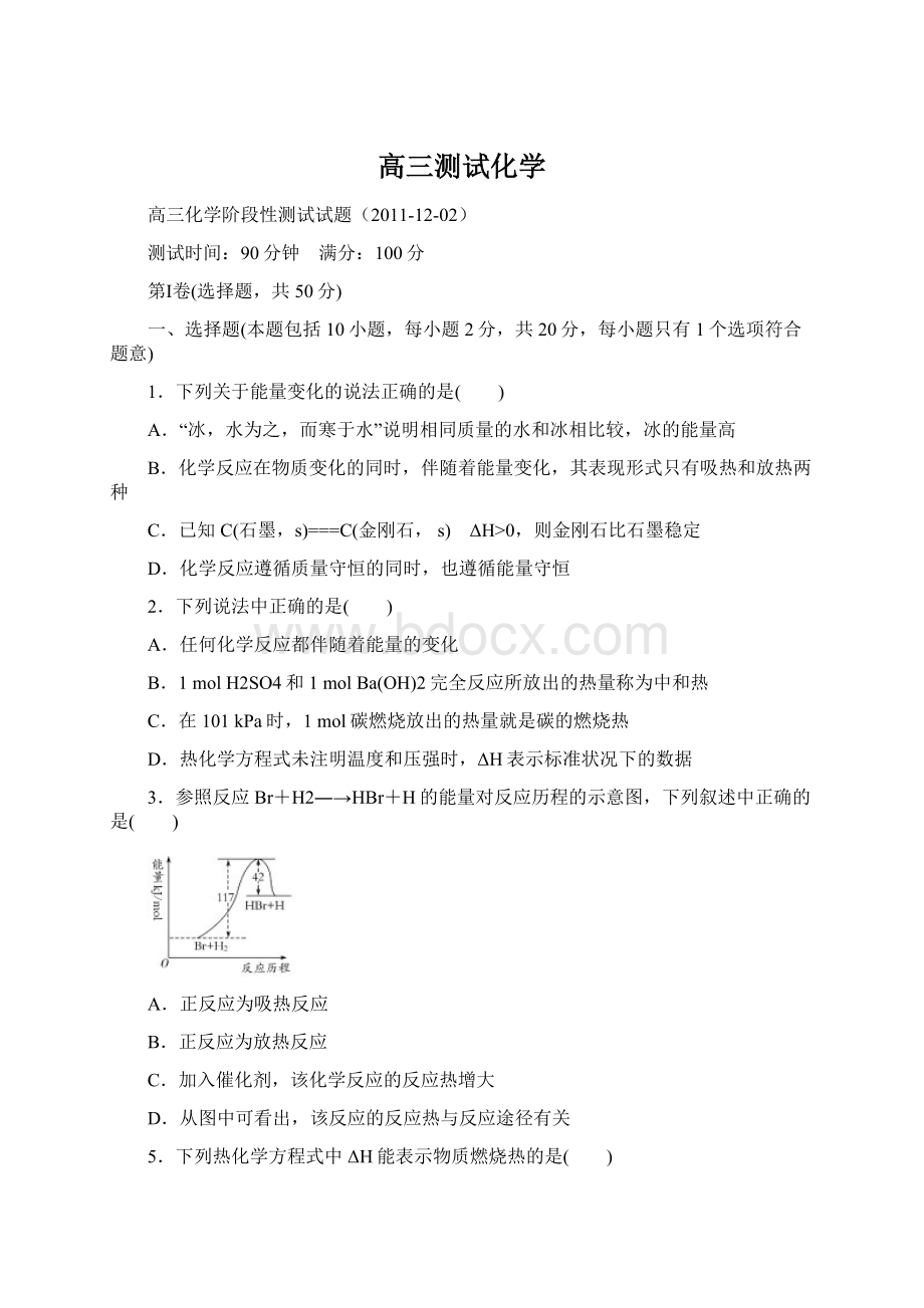 高三测试化学Word文档下载推荐.docx