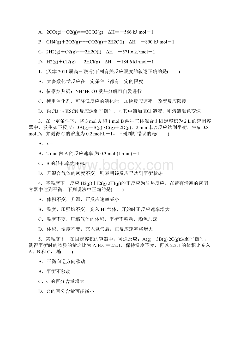 高三测试化学Word文档下载推荐.docx_第2页