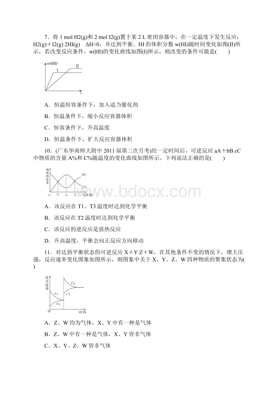 高三测试化学.docx_第3页