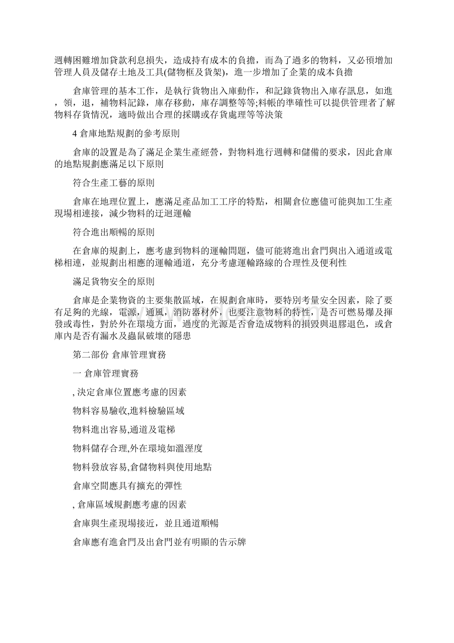 仓库管理人员培训教材.docx_第2页