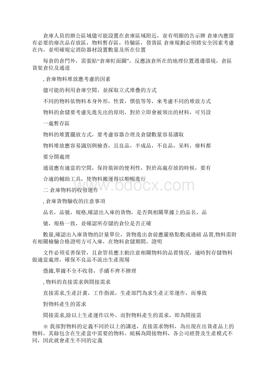 仓库管理人员培训教材.docx_第3页