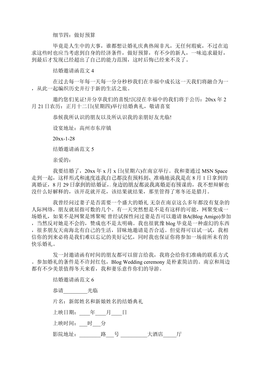 结婚邀请函范文文档格式.docx_第3页