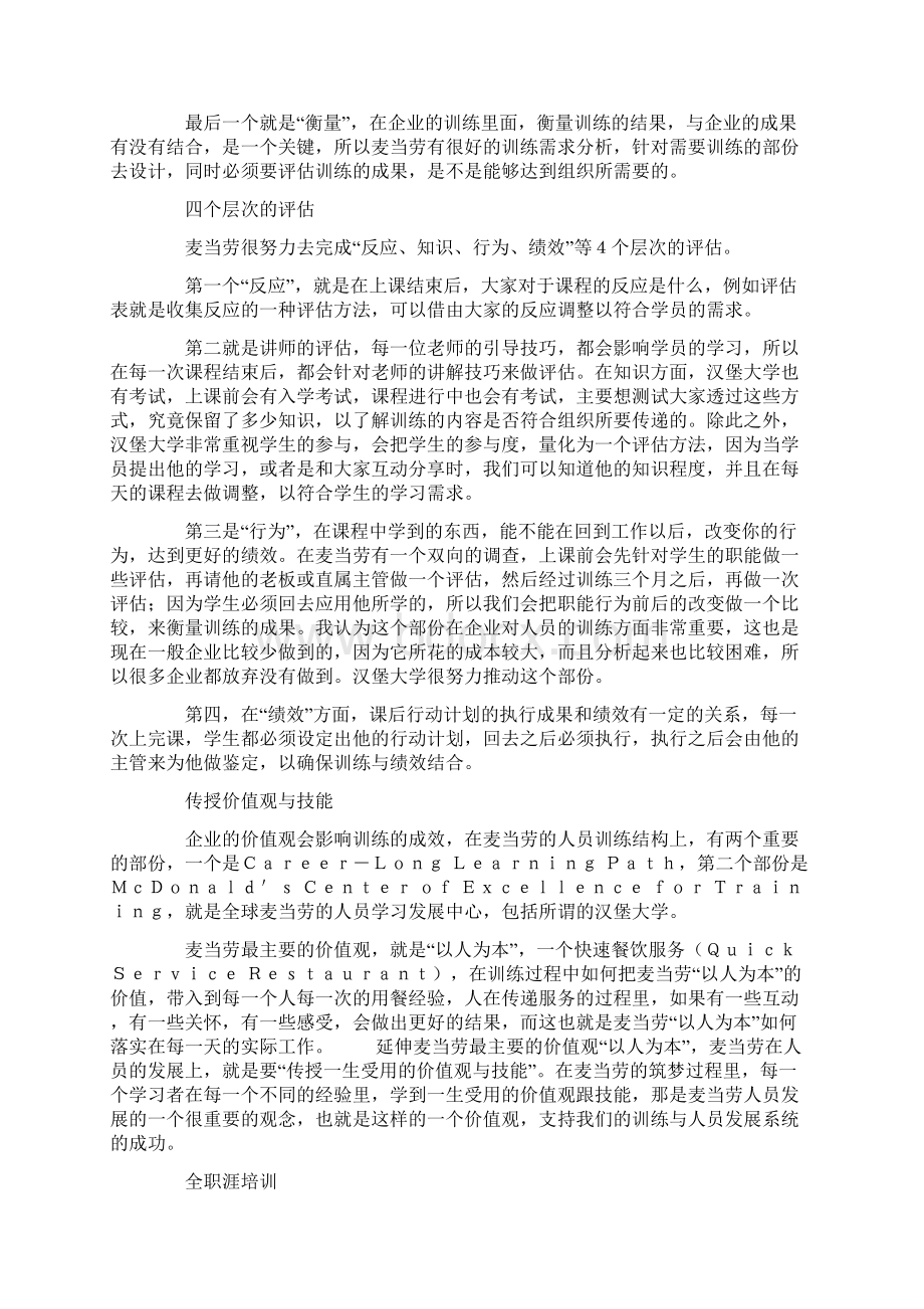 麦当劳的培训doc复习过程.docx_第2页