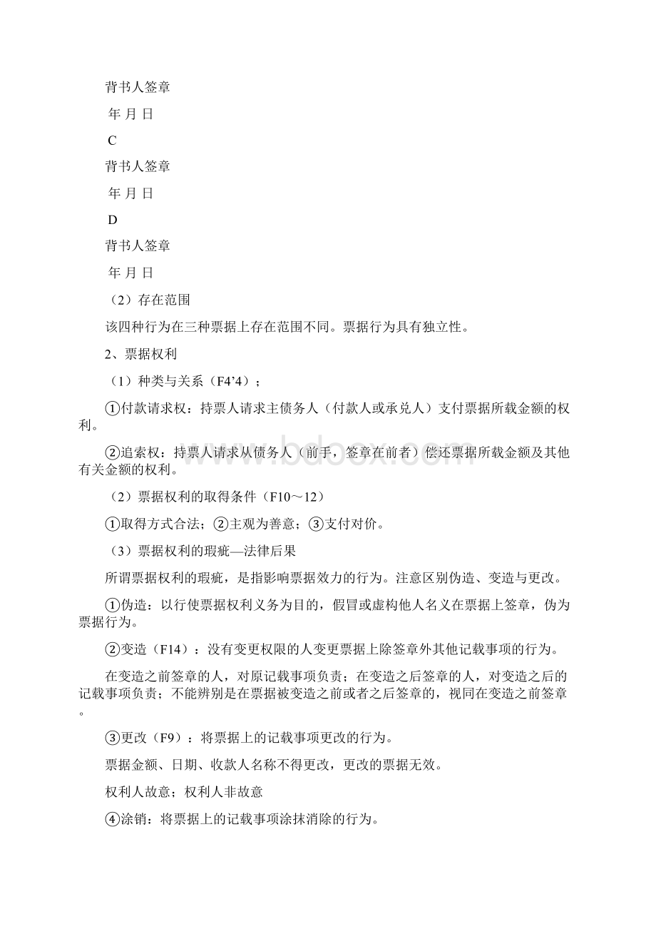 票据法重点知识总结.docx_第3页