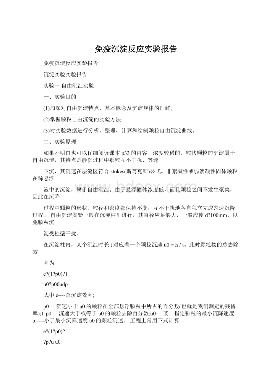 免疫沉淀反应实验报告.docx