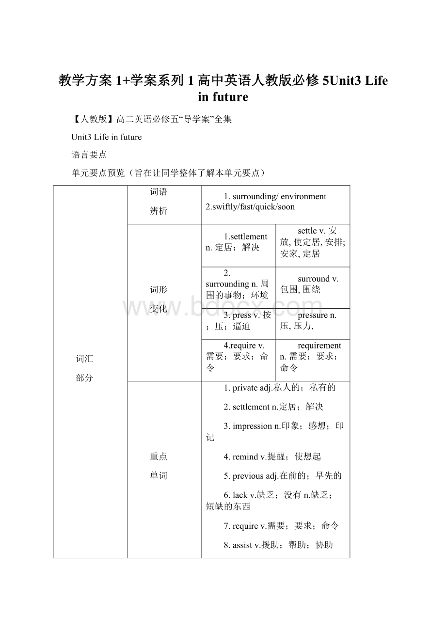 教学方案1+学案系列1高中英语人教版必修5Unit3Life in future.docx