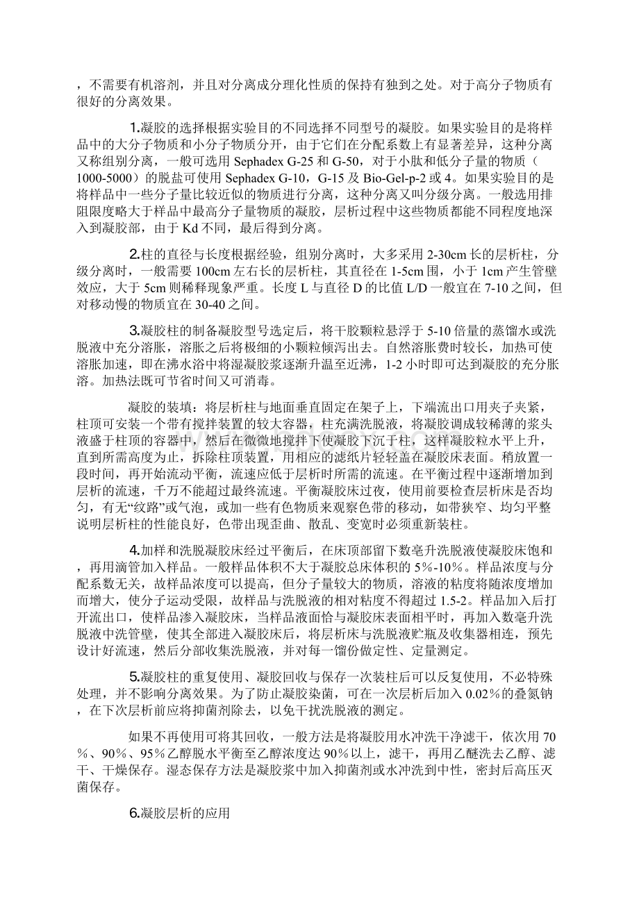 层析技术的应用Word文档下载推荐.docx_第3页