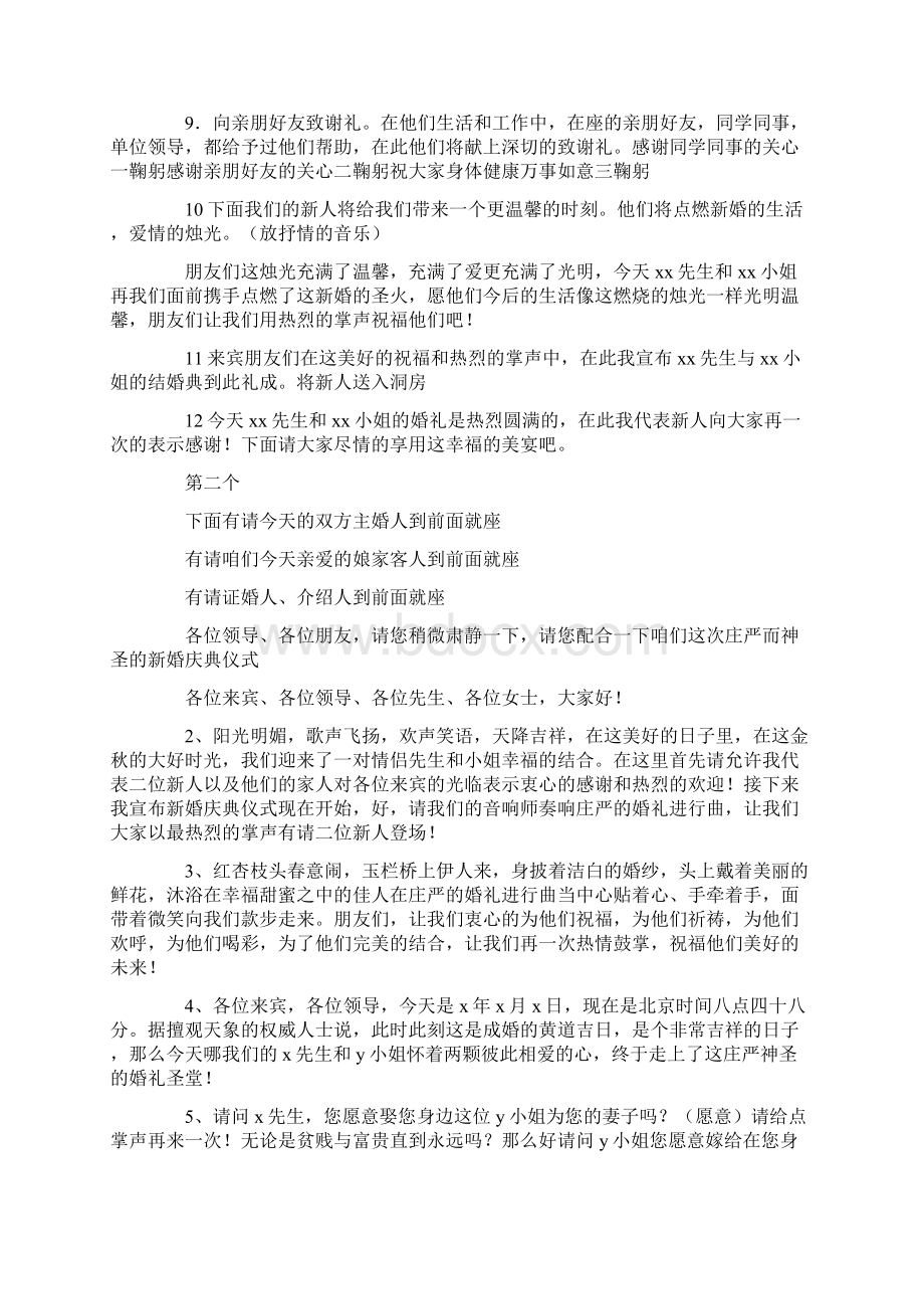 婚庆司仪主持词集锦.docx_第2页