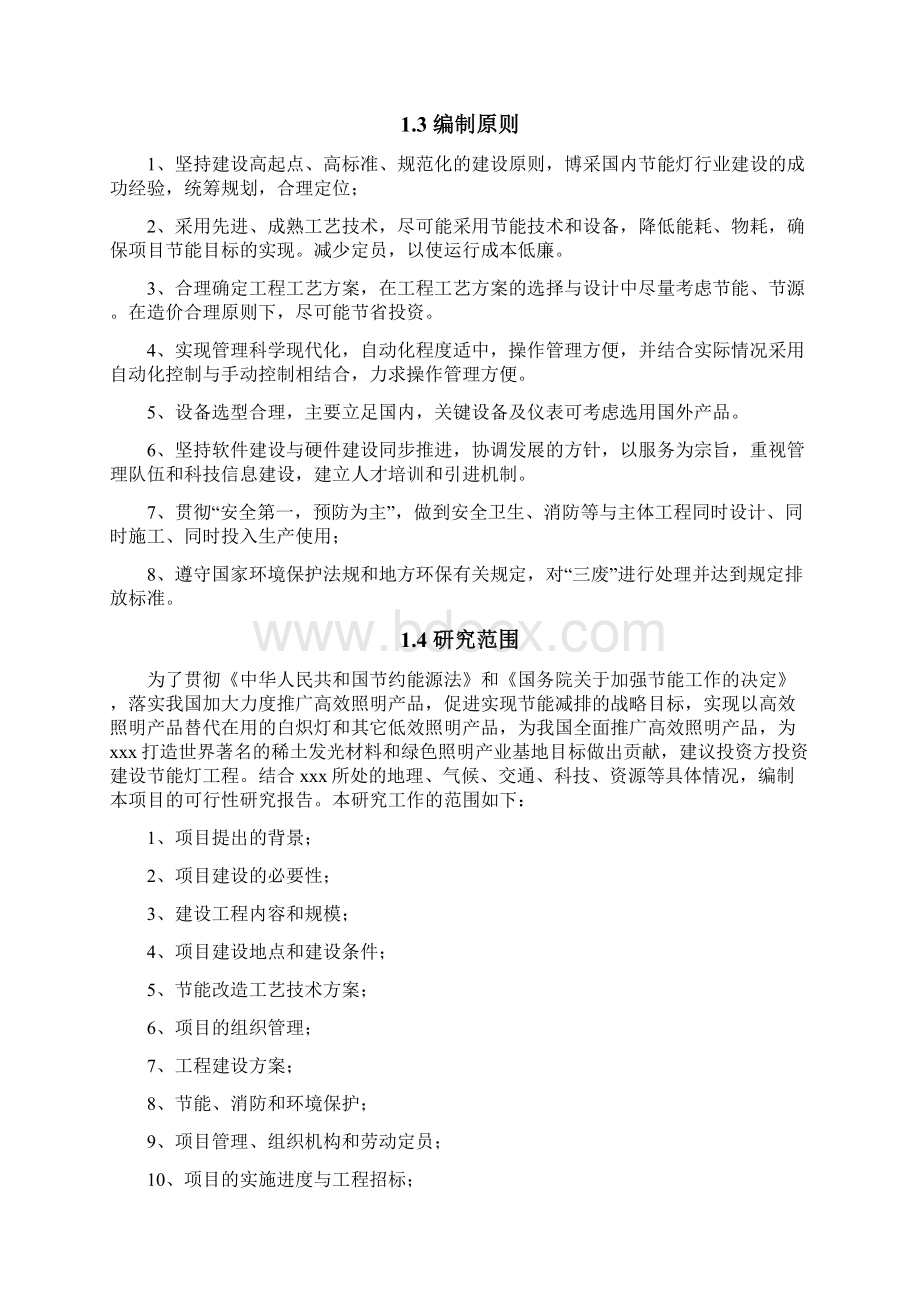 年产紧凑型三基色稀土节能荧光灯毛管1亿支及600万只节能整灯项目可行性研究报告.docx_第2页