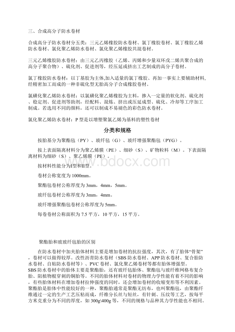 防水材料产品知识大汇总.docx_第2页