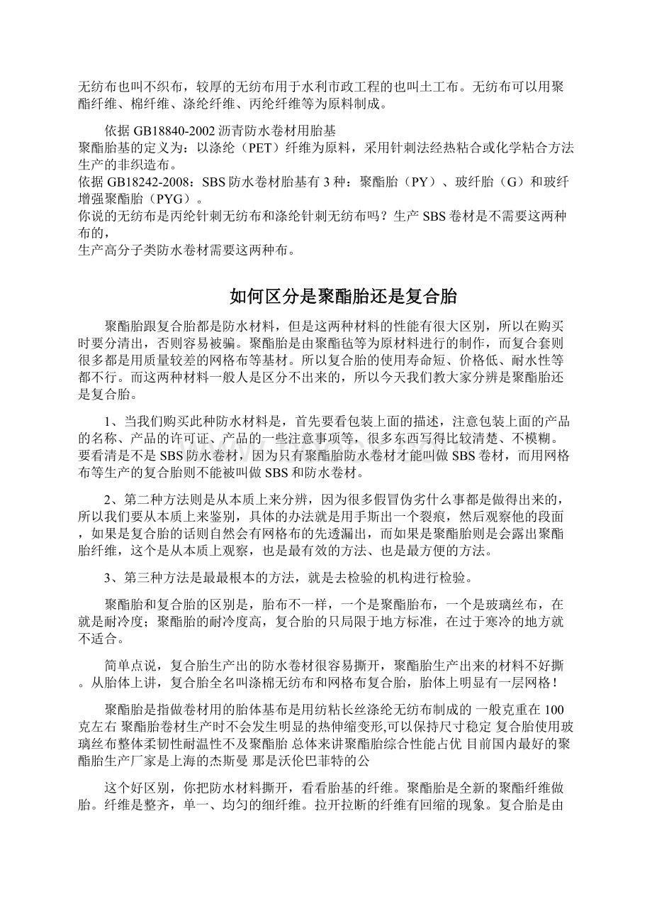 防水材料产品知识大汇总文档格式.docx_第3页