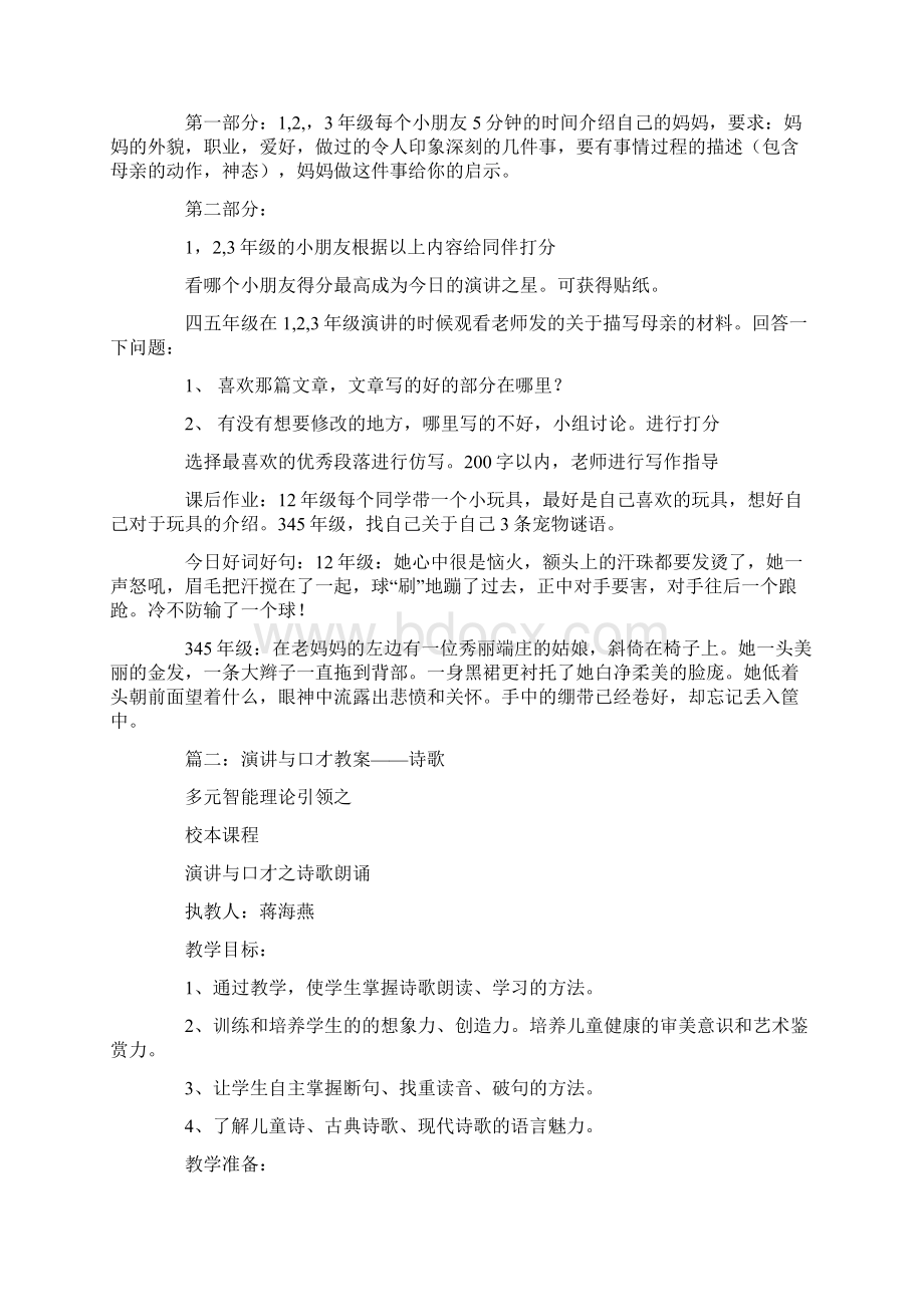 演讲与口才的教案.docx_第2页